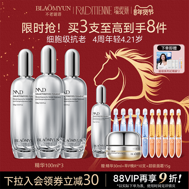 天猫新年礼物款不老谜语NAD+修护抗老紧致精华液券后378元