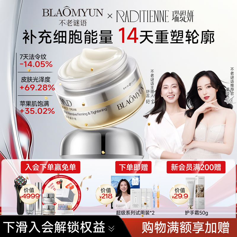 【官方正品】不老谜语超级面霜NAD+抗老抗皱修护紧致敏感肌面霜