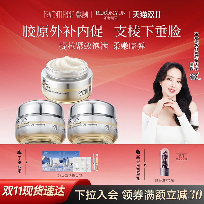 [双11立即抢购]不老谜语超级面霜NAD+抗老抗皱修护紧致敏感肌面霜