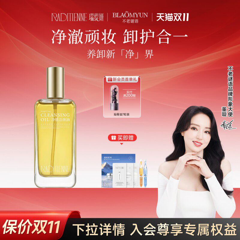 【双11开抢】不老谜语噬黄油洁面卸妆卸除彩妆易乳化清爽不拔干