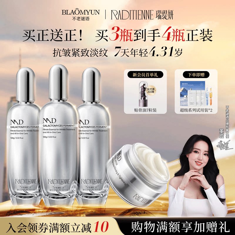 【官方正品】不老谜语超级精华NAD+抗老紧致抗皱淡纹修护精华
