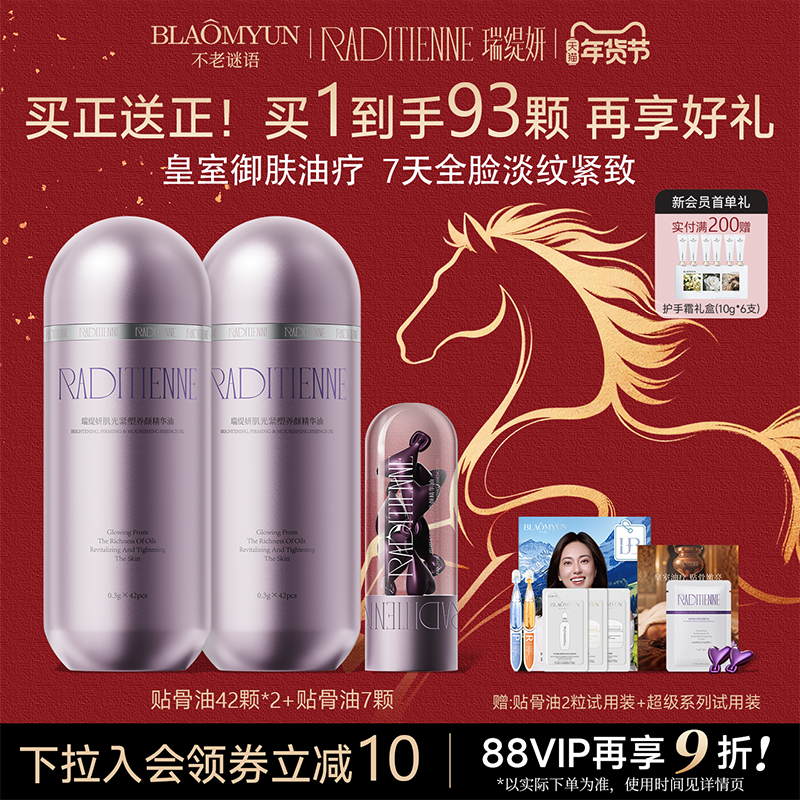 【新年礼物】不老谜语瑞缇妍超光贴骨油抗皱紧致舒缓胶囊精华油,美容护肤/美体/精油,精华油,淘宝优惠券,粉丝福利购,淘宝优惠卷