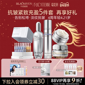 抗皱淡纹套装 抗老紧致提拉套装 新年礼物 不老谜语超级系列NAD