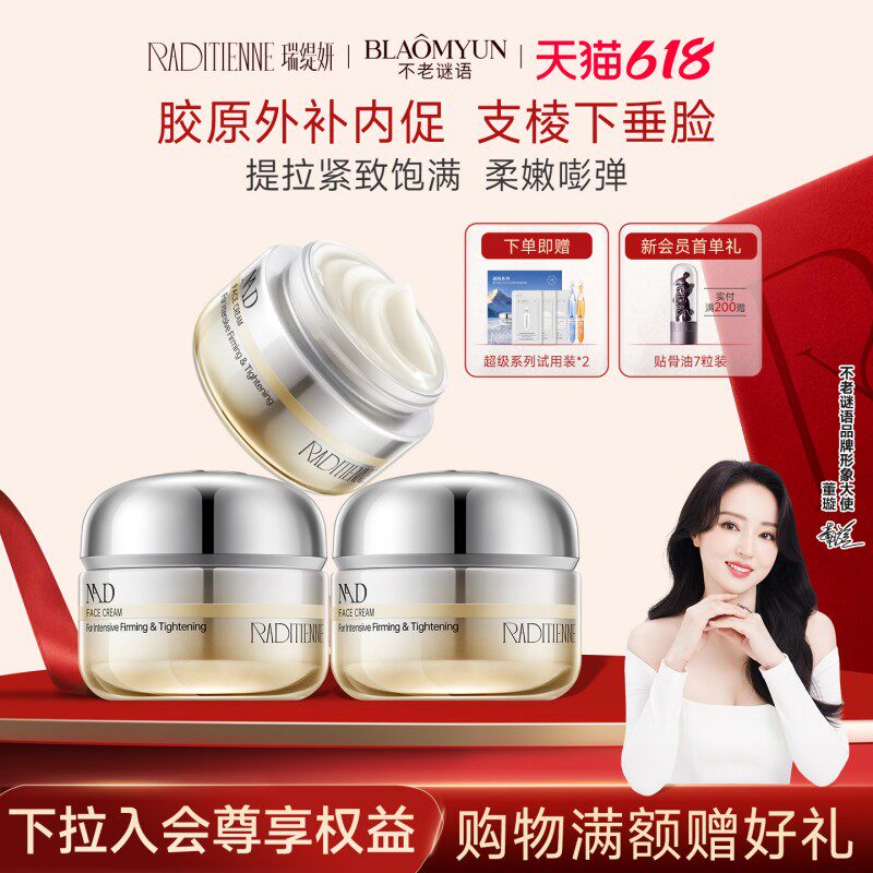 【618立即抢购】不老谜语舒言超级面霜NAD+抗皱紧致淡纹保湿乳霜