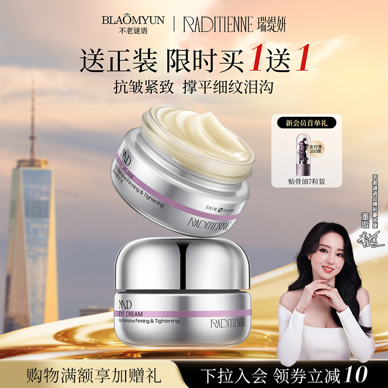 【官方正品】不老谜语眼霜NAD+紧致抗皱紧塑眼周眼霜淡黑眼圈