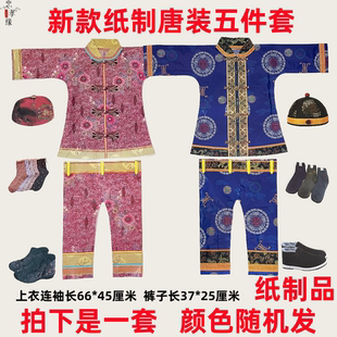 纸衣服男士女士棉衣棉鞋棉帽袜子棉被褥清明节十月一送寒衣节用品
