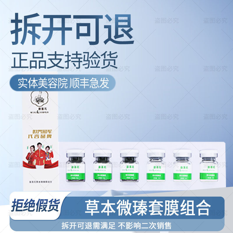 【正品保障】苗莲花草本微瑧膜组合黑黄粉刺黑头顽固斑非官方旗舰