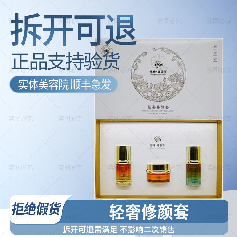 【正品已审】苗莲花轻奢修颜套黄褐真皮铅汞斑提亮非官方旗舰店