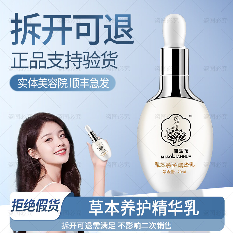 顺丰急发◆苗莲花草本养护精华乳修护红血丝敏感肌◆非官方旗舰店