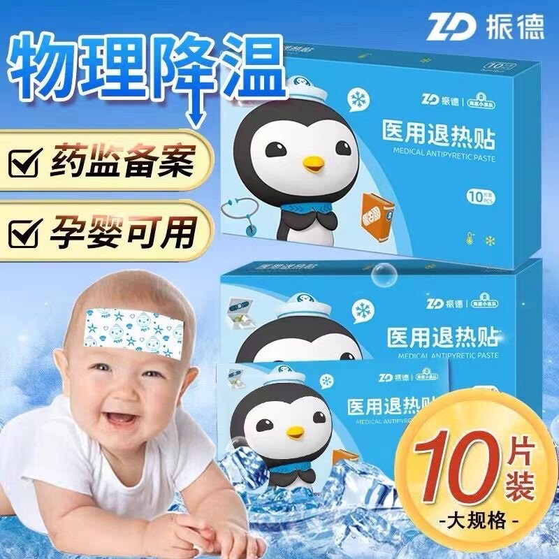 儿童退热贴海底小纵队联名款成人孕妇儿童退热贴