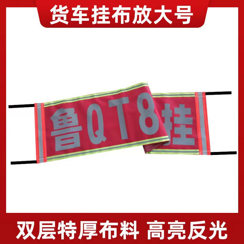 货车放大号挂车放大号布料放大号