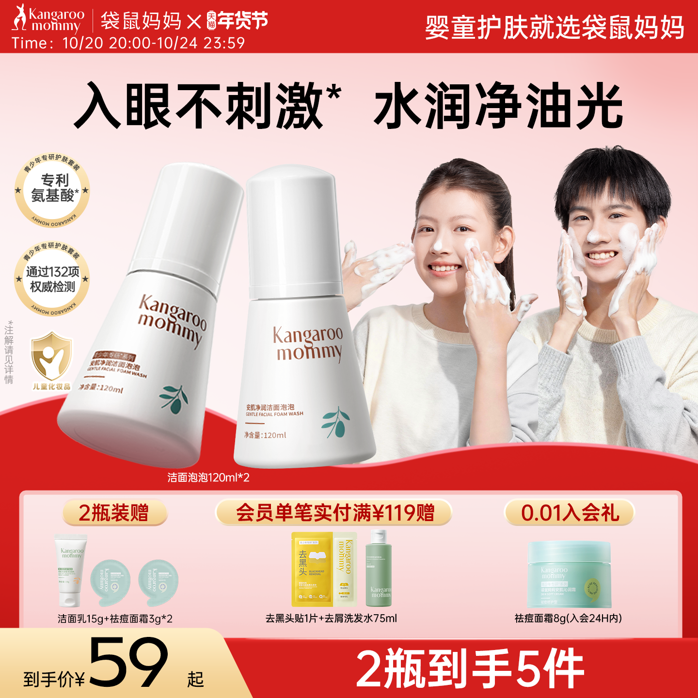 袋鼠妈妈儿童洗面奶女孩青少年专用青春期男童洁面乳泡泡沫护肤品,婴童洗护,儿童洗面奶,淘宝优惠券,粉丝福利购,淘宝优惠卷