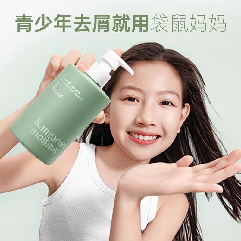 袋鼠妈妈青少年去屑洗发水男女孩学生专研去屑控油柔顺洗发水