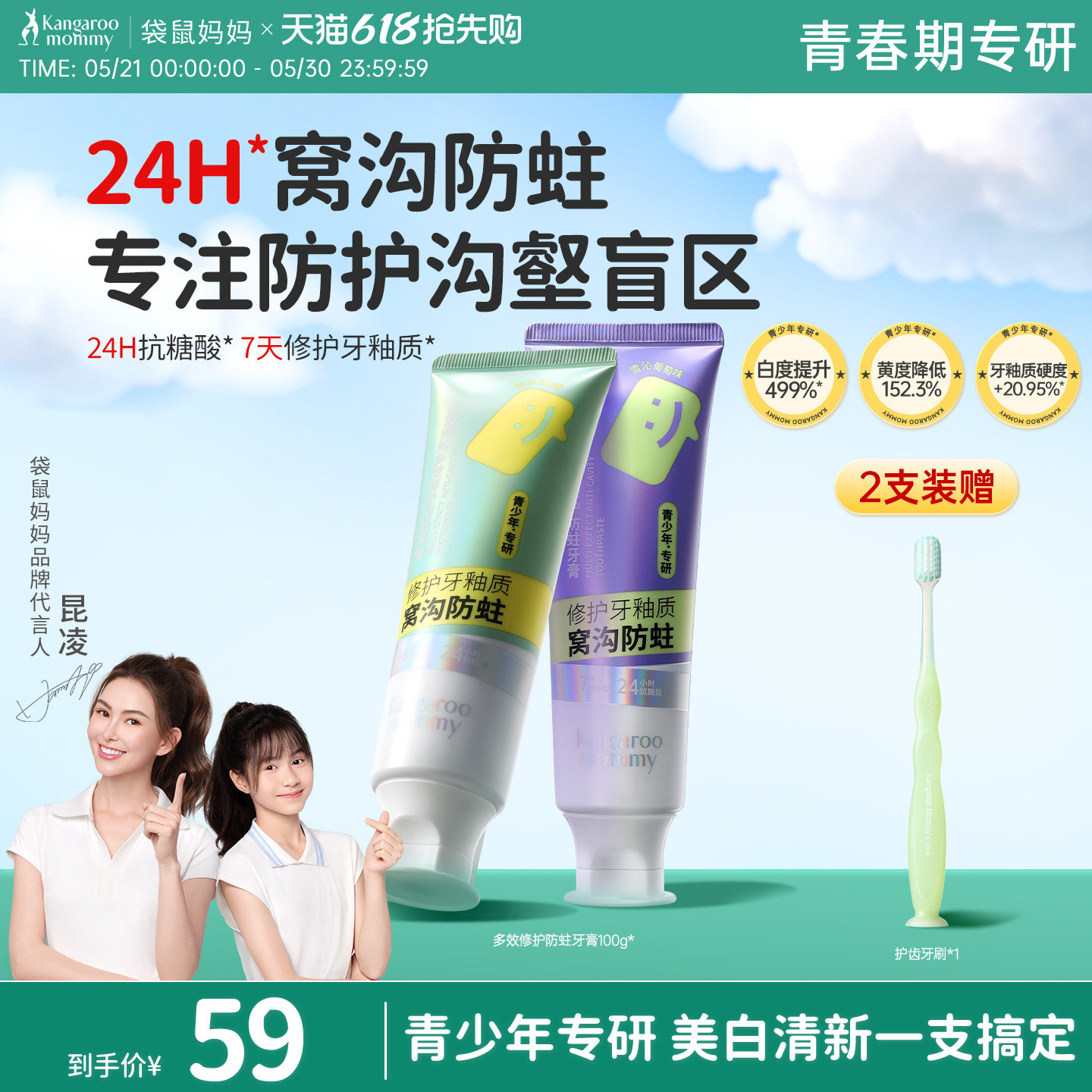 袋鼠妈妈牙膏青少年专用学生含氟换牙儿童分龄窝沟防蛀牙美白清新