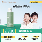 袋鼠妈妈青少年洗发水学生去屑控油洗发水75ml U先秒杀