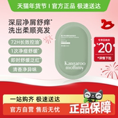 官方派样专享 袋鼠妈妈青少年去屑控油洗发水8ml