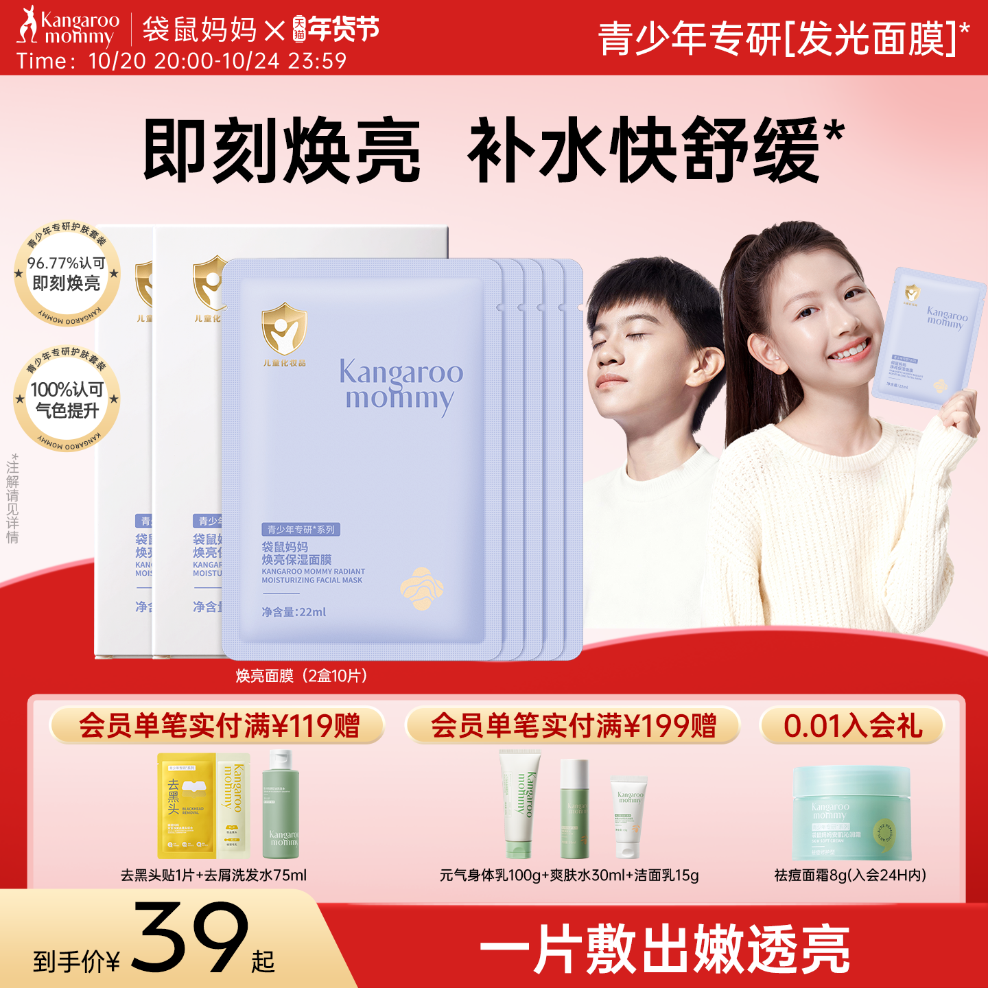 袋鼠妈妈焕亮面膜儿童面部补水保湿舒缓青少年改善暗沉提亮肤色,婴童洗护,儿童面膜,淘宝优惠券,粉丝福利购,淘宝优惠卷
