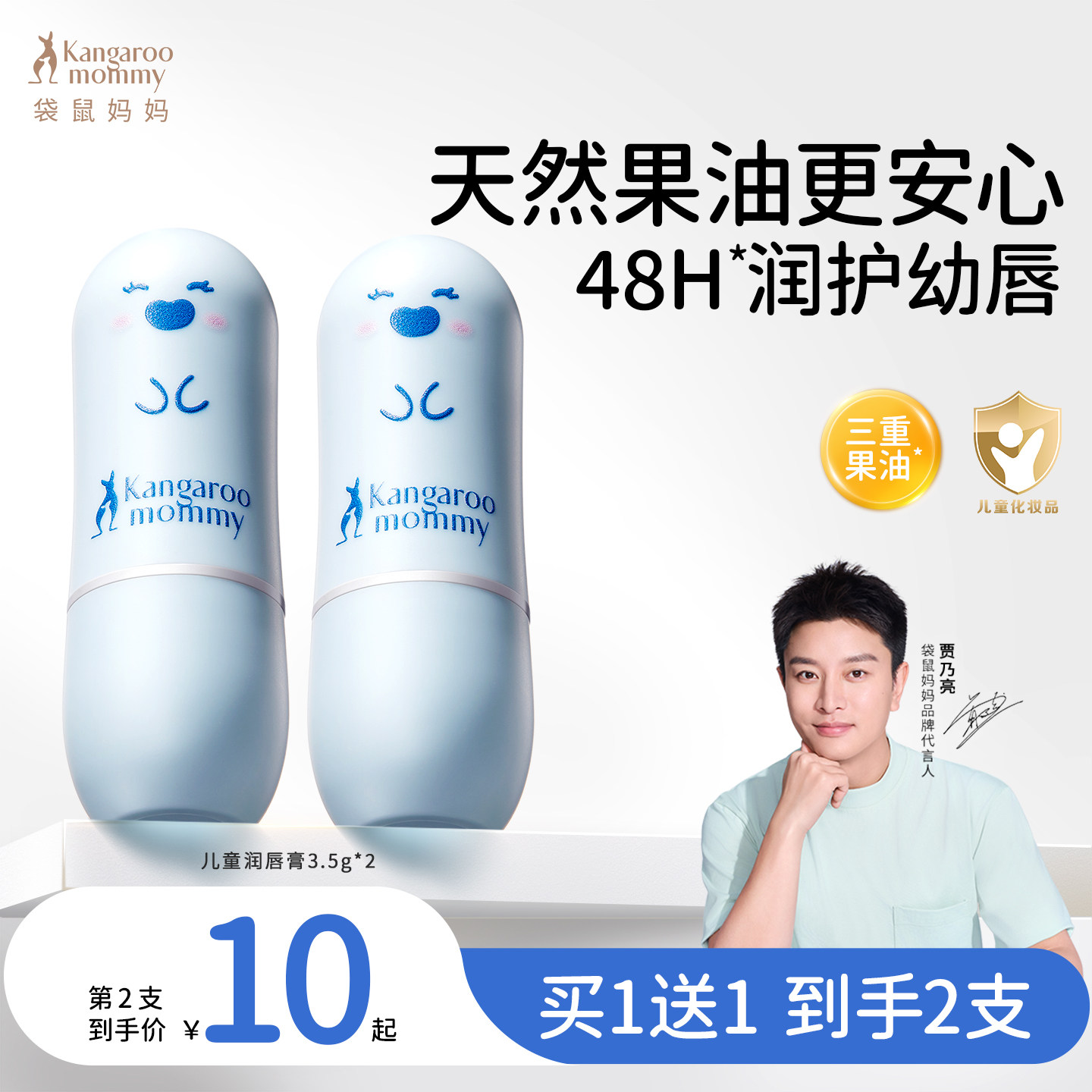 袋鼠妈妈儿童唇膏宝宝婴儿专用滋润护唇起皮防干裂润唇膏小女孩