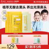 袋鼠妈妈青少年去黑头贴学生鼻贴精华收缩毛孔温和清洁草莓鼻粉刺