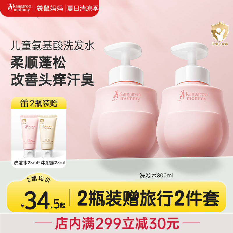袋鼠妈妈儿童洗发水专用女孩柔顺氨基酸舒缓保湿中大童宝宝洗发露
