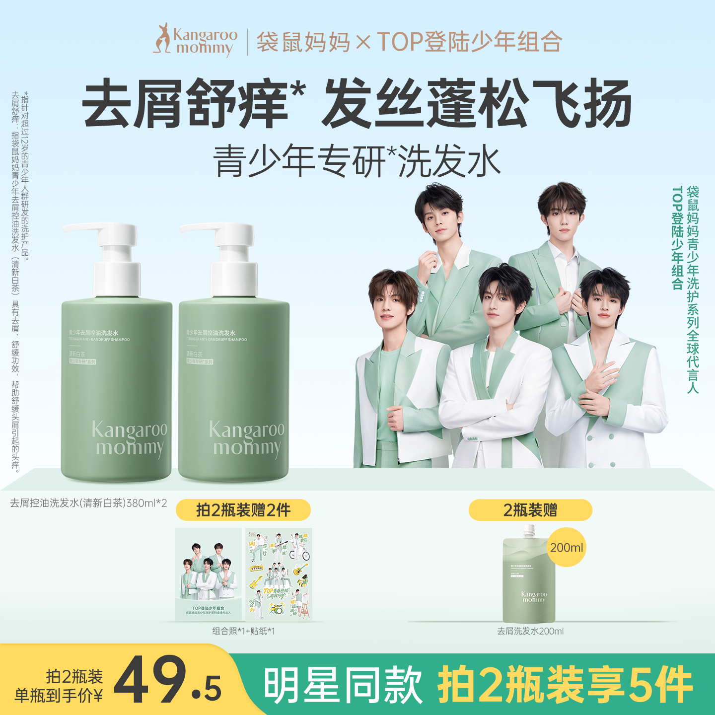 袋鼠妈妈青少年去屑洗发水儿童专用男女孩青春期控油蓬松止痒清爽