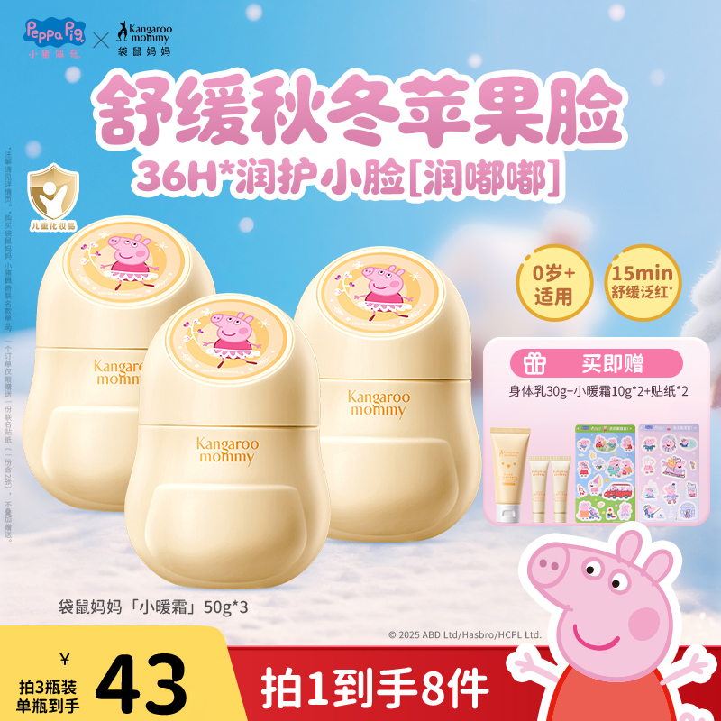 袋鼠妈妈儿童面霜小暖霜滋润保湿