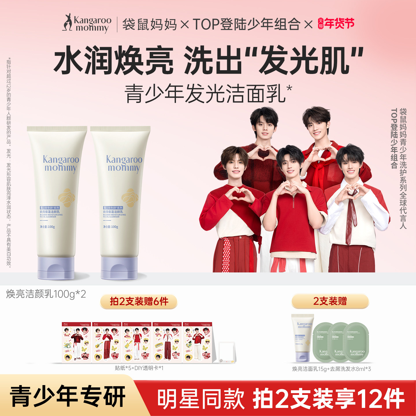 【明星同款】袋鼠妈妈青少年洗面奶青春期男女洁面乳焕亮控油清洁,婴童洗护,儿童洗面奶,淘宝优惠券,粉丝福利购,淘宝优惠卷