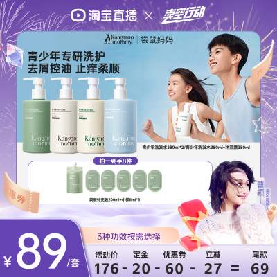 袋鼠妈妈青少年洗发水