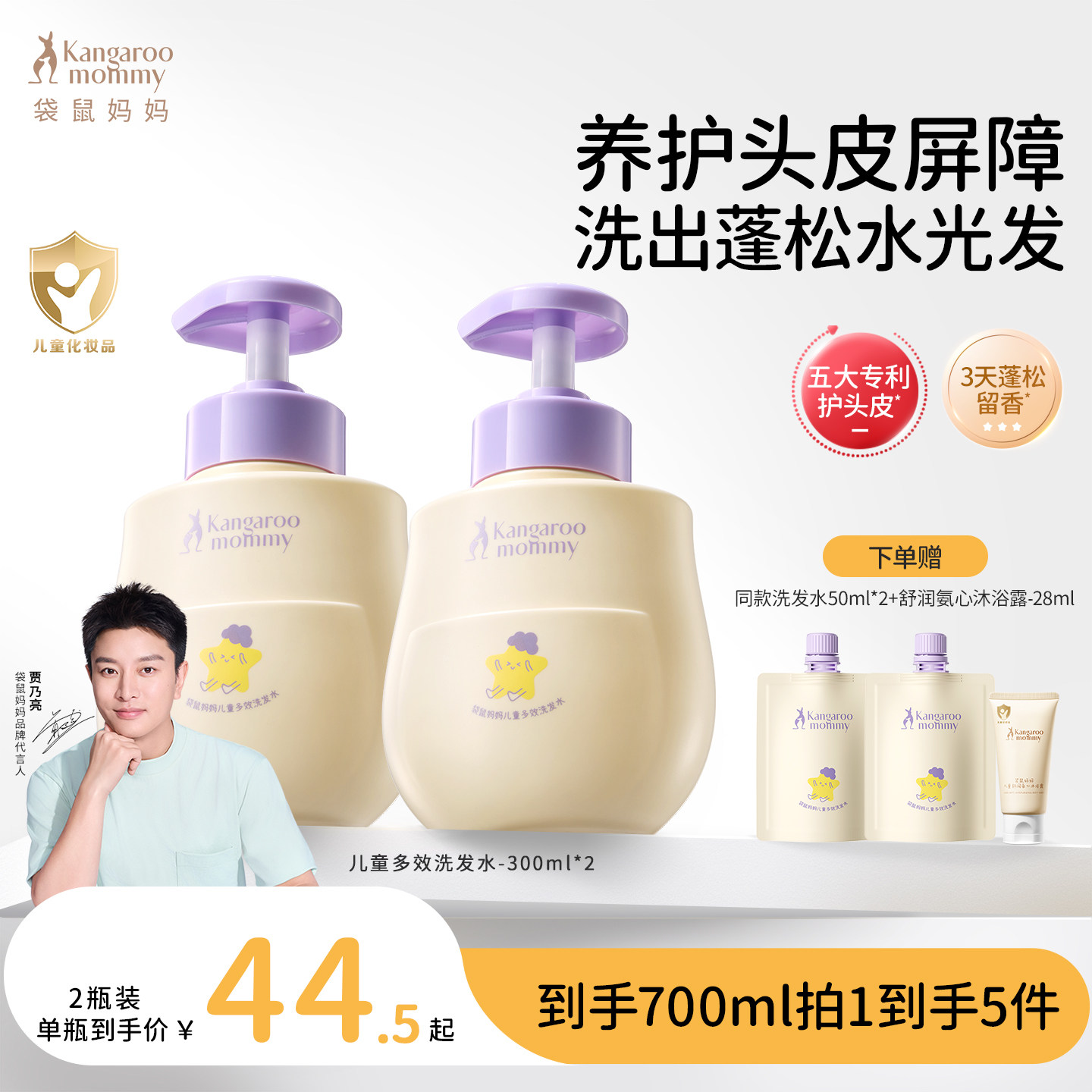 袋鼠妈妈儿童洗发水控油蓬松宝宝专用柔顺学生男女孩护发素沐浴液