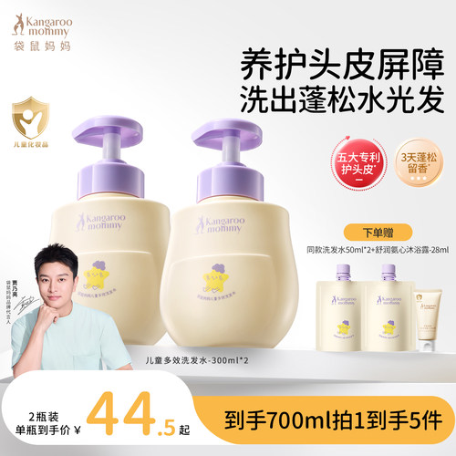 袋鼠妈妈儿童洗发水柔顺