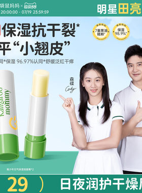袋鼠妈妈青少年润唇膏买一送一