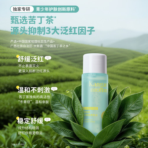 袋鼠妈妈青少年净痘水青春期女孩控油祛痘平粉刺舒缓爽肤水15ml