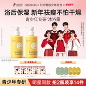 袋鼠妈妈青少年祛痘沐浴露大黄瓶儿童洗发水后背洁净控油深层清洁