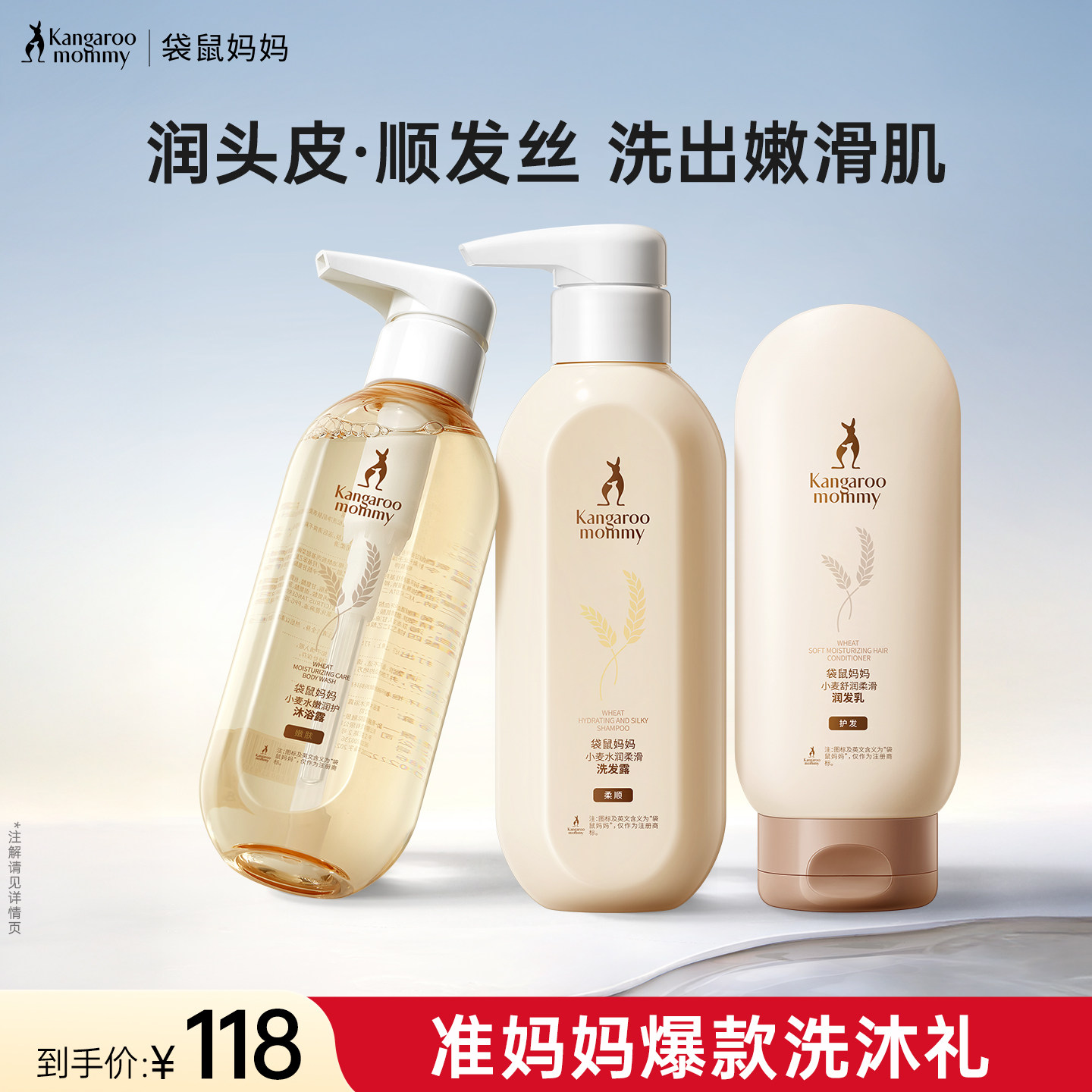 袋鼠妈妈准孕妇小麦洗护套装去屑洗发水沐浴露保湿专用官方旗舰店