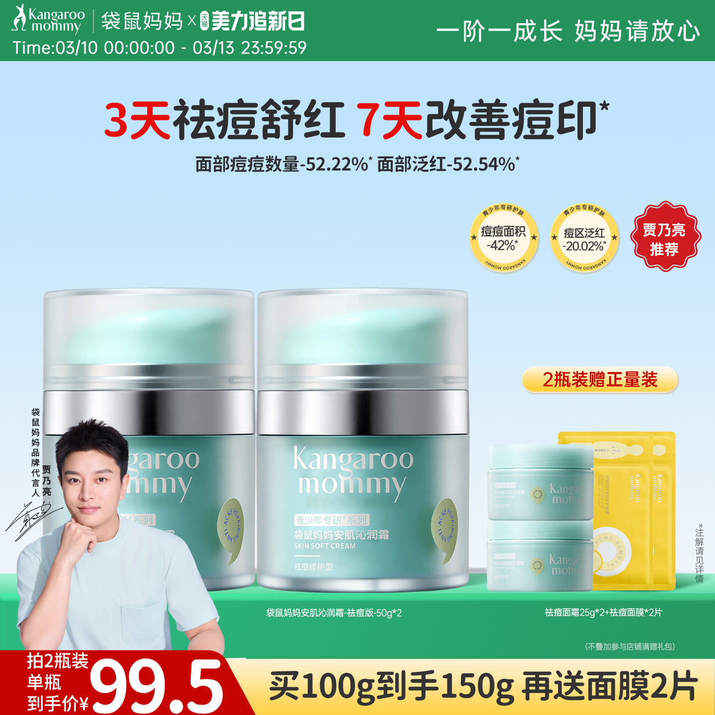 袋鼠妈妈青少年面霜男女孩护肤舒缓保湿儿童专用祛痘清爽润肤霜