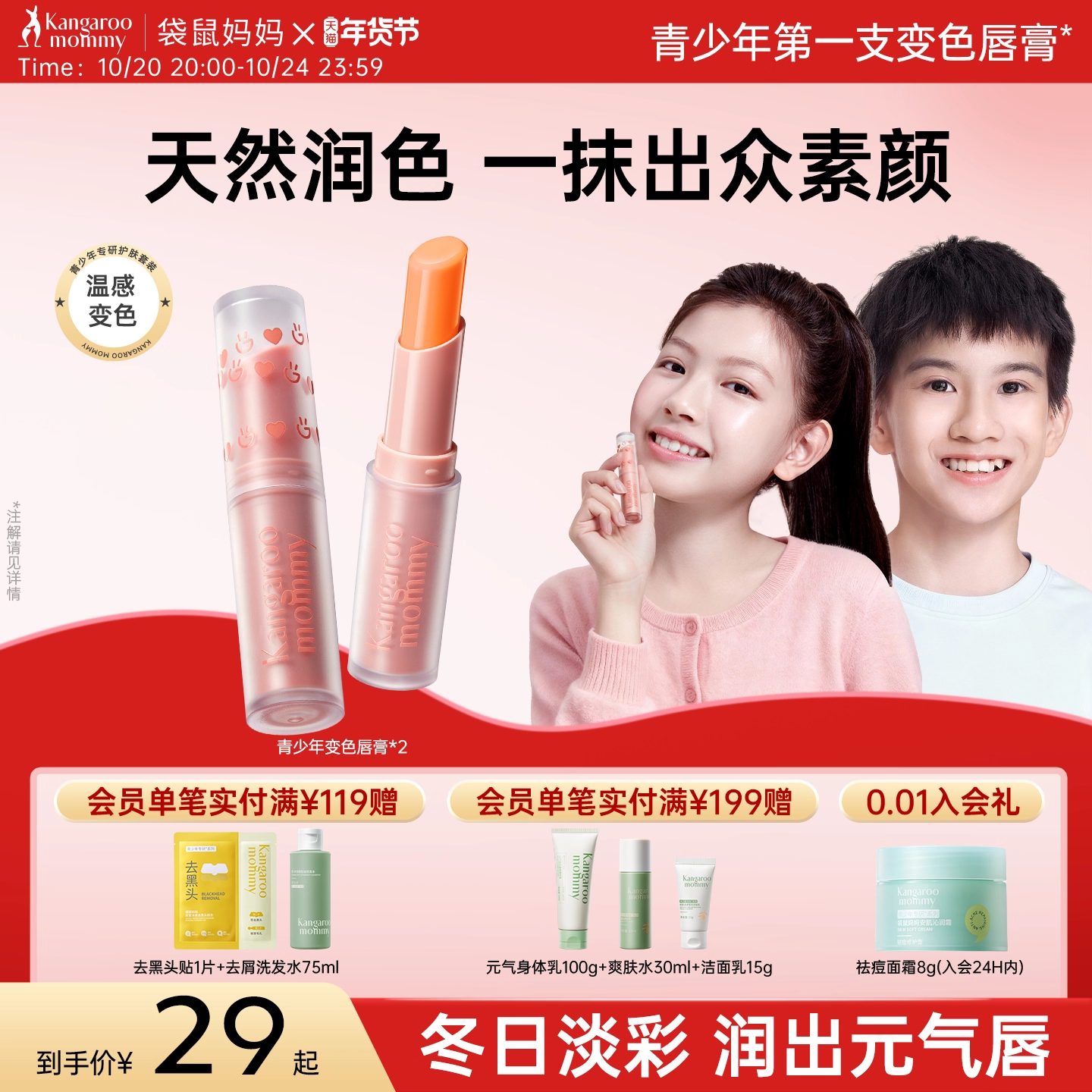 袋鼠妈妈青少年变色润唇膏初中学生男女孩青少年秋冬保湿滋润口红,婴童洗护,儿童口红/唇彩,淘宝优惠券,粉丝福利购,淘宝优惠卷