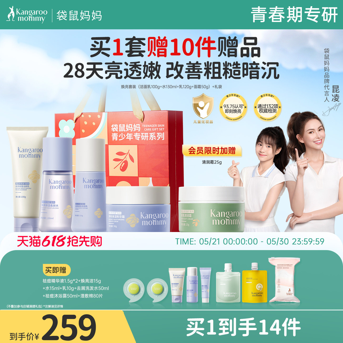 小仙女套装 袋鼠妈妈青少年儿童洗面奶面霜水乳液护肤品保湿亮白