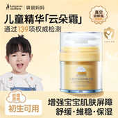 袋鼠妈妈儿童面霜精华霜云朵霜宝宝婴儿专用舒缓面霜滋润保湿 护肤
