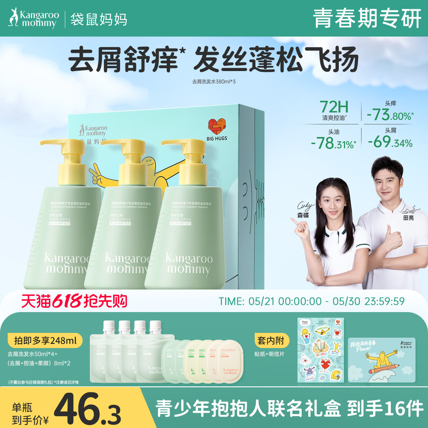 袋鼠妈妈青少年洗发水控油蓬松去屑舒痒青春期学生专用儿童洗发水