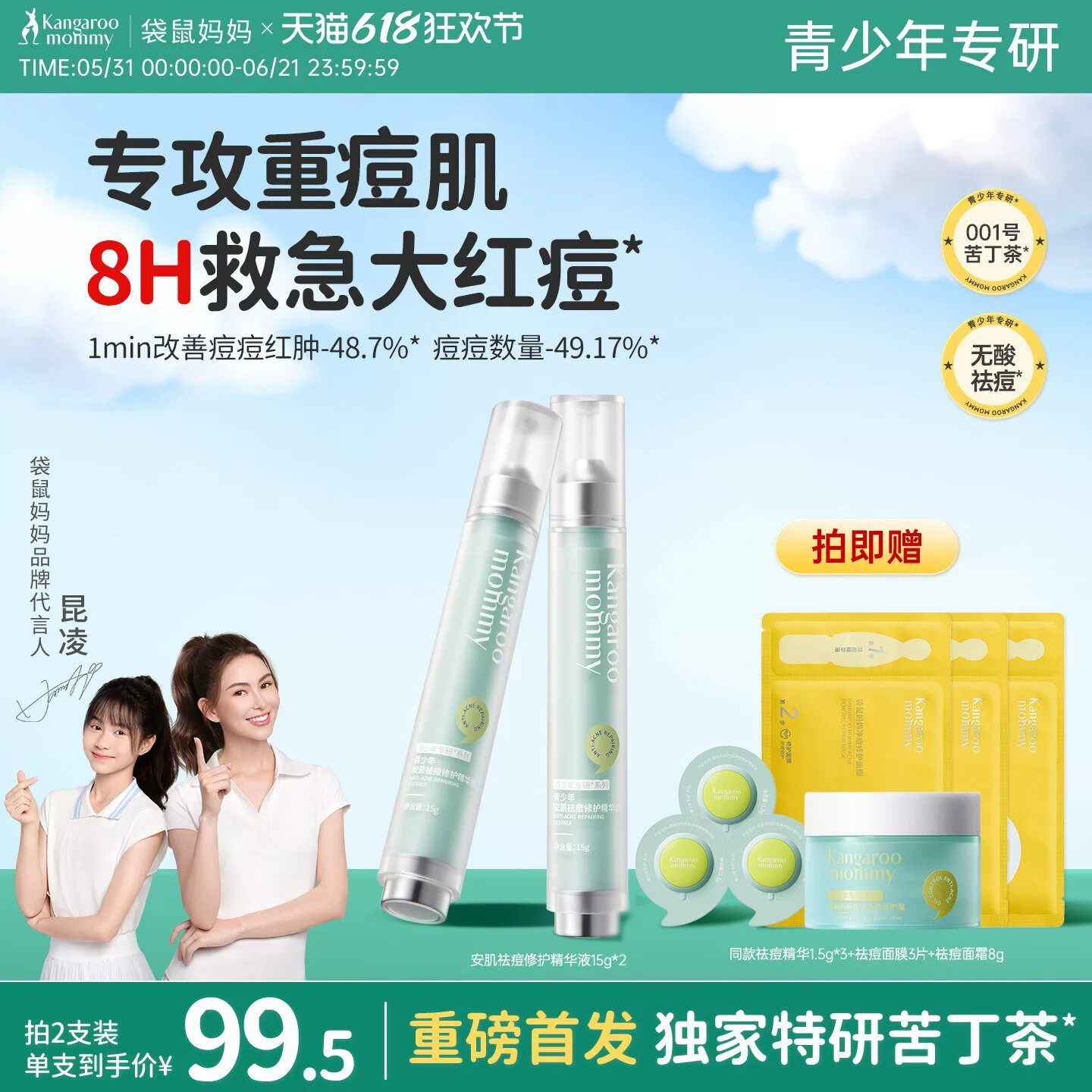 袋鼠妈妈青少年苦丁茶点痘笔快速祛痘舒红去闭口粉刺舒缓痘印精华
