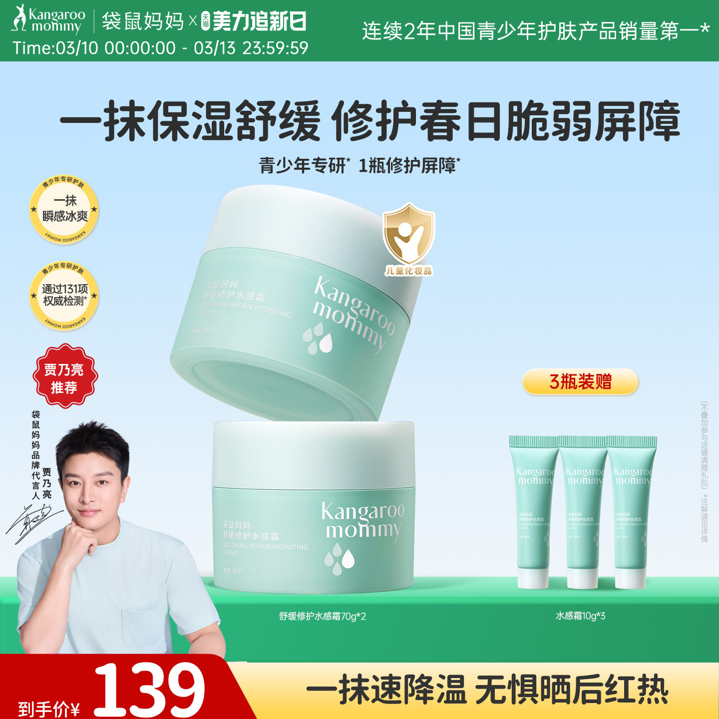 袋鼠妈妈青少年夏季面霜儿童宝宝冰霜晒后修护水感霜保湿舒缓护肤