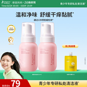 袋鼠妈妈青少年私处护理液慕斯清洁液舒缓干痒黏腻温和净味不闷痒