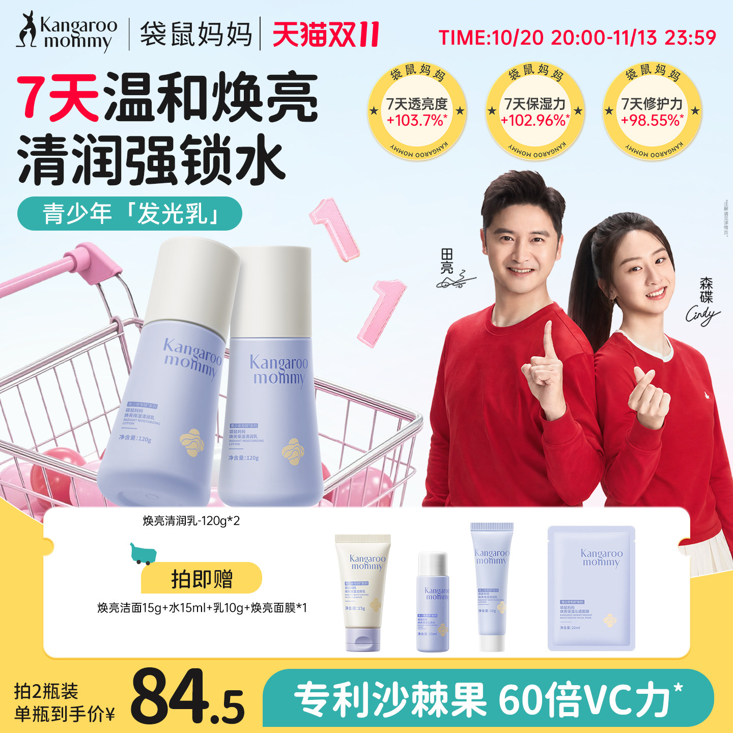 袋鼠妈妈青少年保湿乳补水学生儿童改善暗黄肌肤舒缓焕亮发光乳液