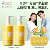 袋鼠妈妈青少年祛痘大黄瓶学生专用男女孩净痘保湿 秒杀 沐浴露