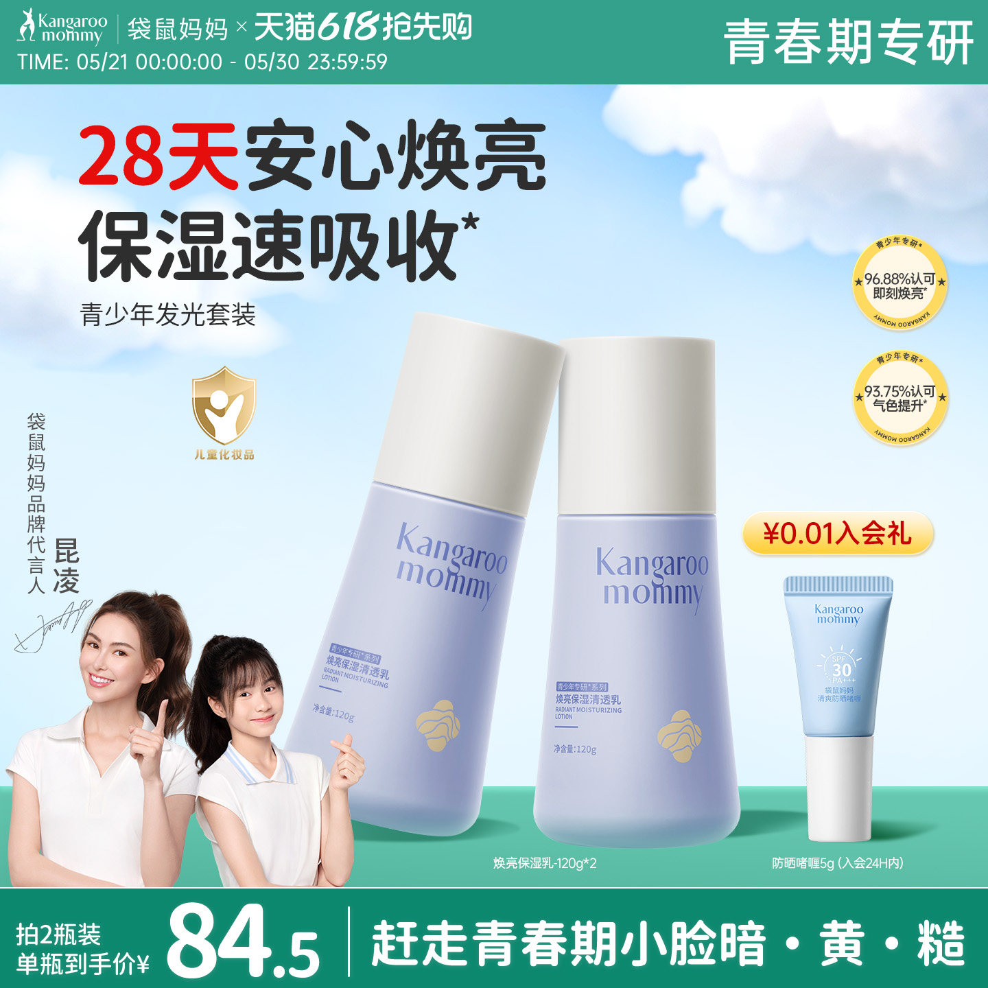 袋鼠妈妈青少年保湿乳补水学生儿童改善暗黄肌肤舒缓焕亮发光乳液