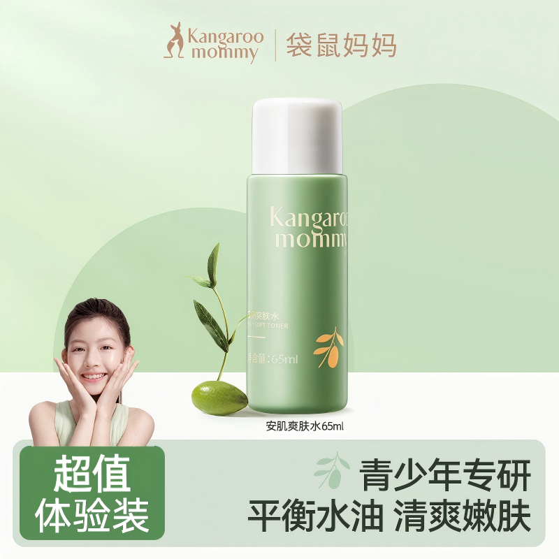 袋鼠妈妈青少年爽肤水65ml