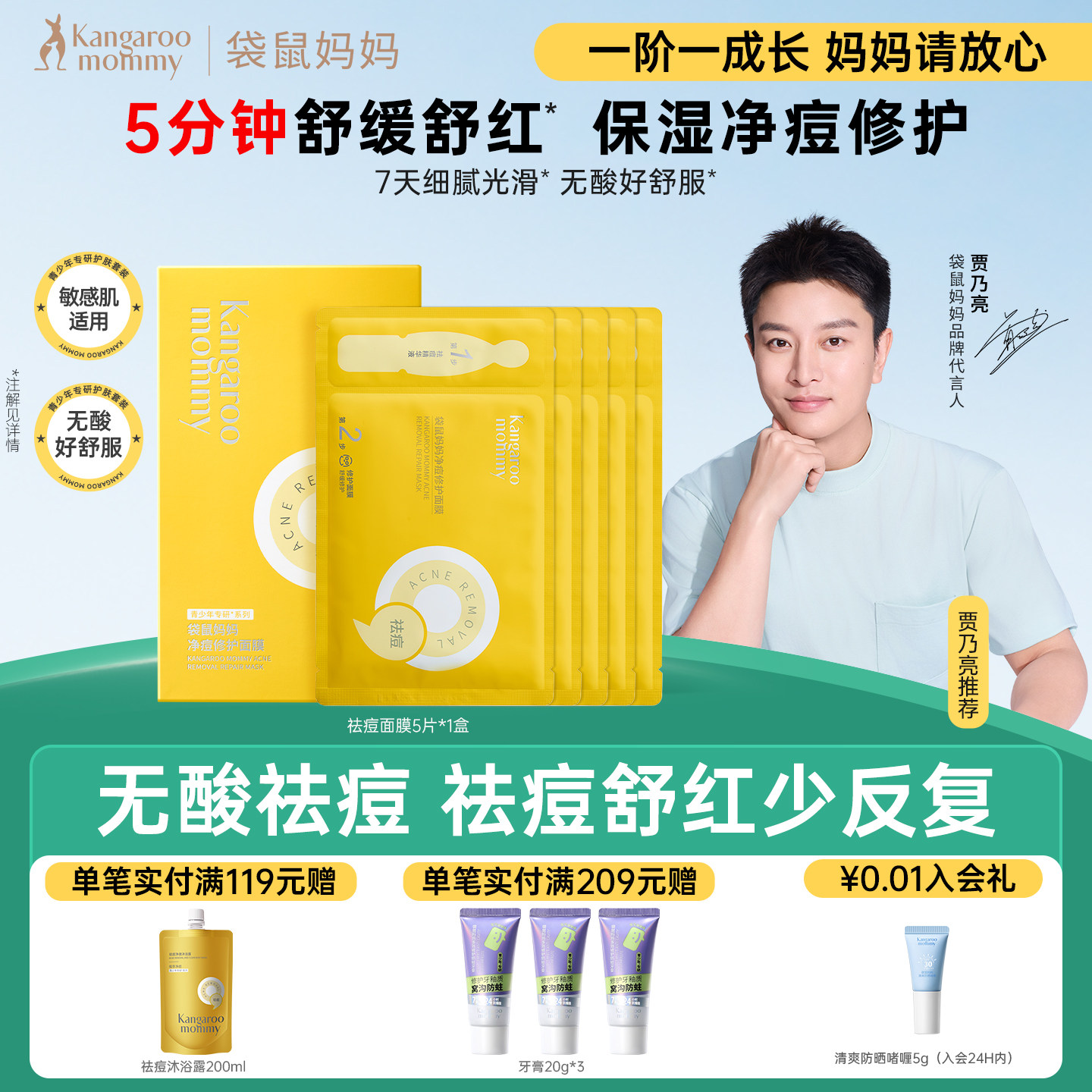 袋鼠妈妈青少年祛痘面膜舒缓去闭口粉刺敏感肌修护官方旗舰店正品