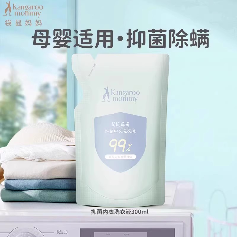 袋鼠妈妈300ml洗衣液抑菌除螨
