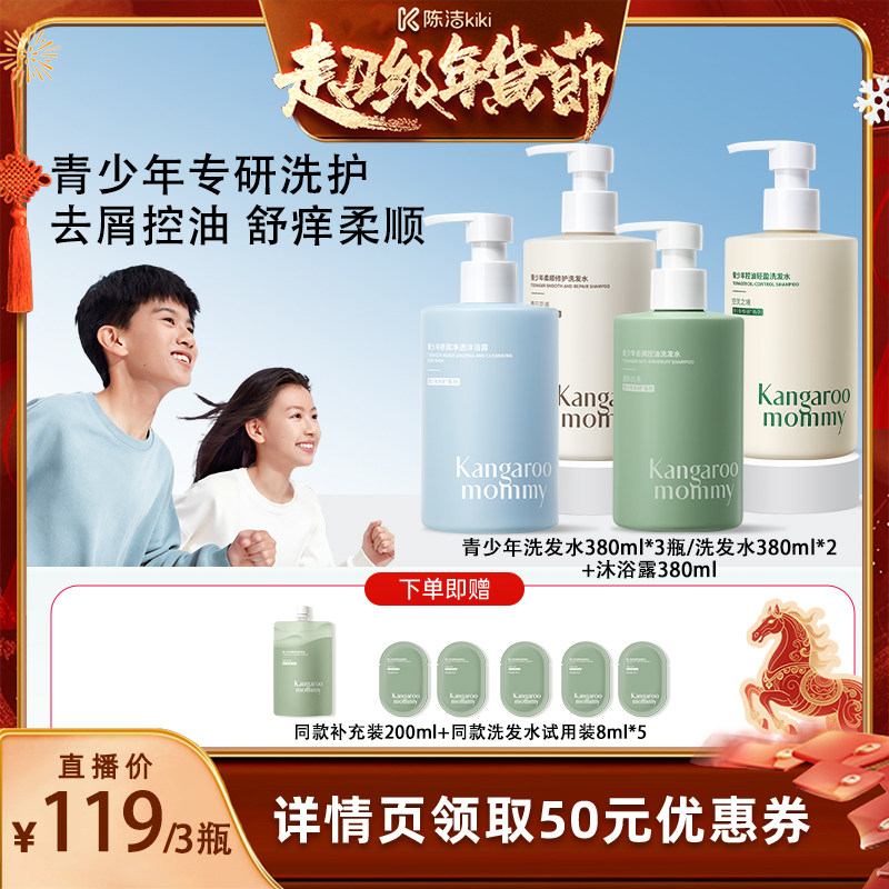 【k姐推荐】袋鼠妈妈青少年洗发水控油去屑止痒