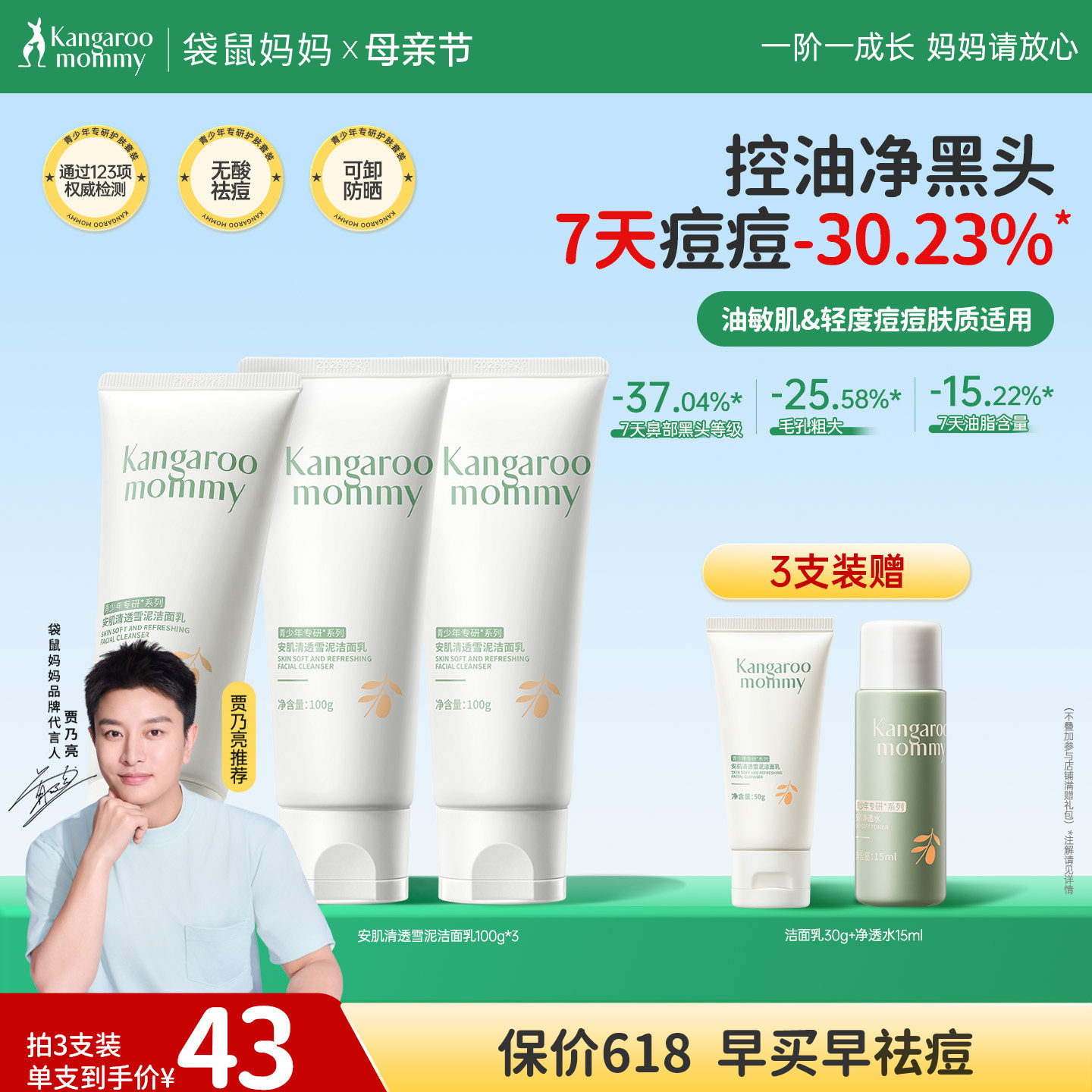 袋鼠妈妈青少年洁面乳控油祛痘男女孩青春期专用去黑头儿童洗面奶
